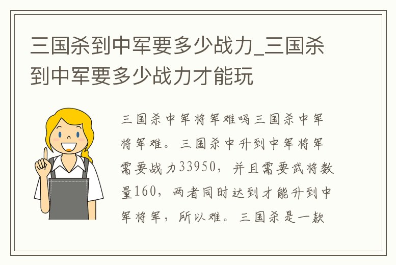 三國(guó)殺到中軍要多少戰(zhàn)力_三國(guó)殺到中軍要多少戰(zhàn)力才能玩