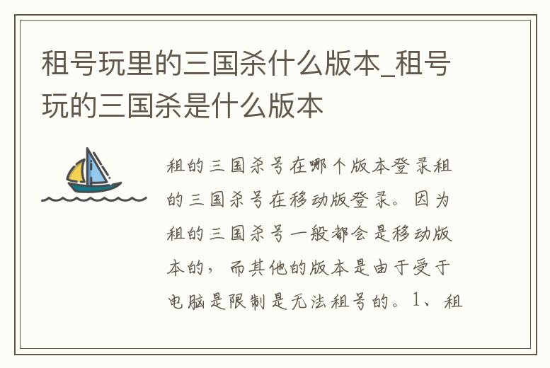 租號玩里的三國殺什么版本_租號玩的三國殺是什么版本