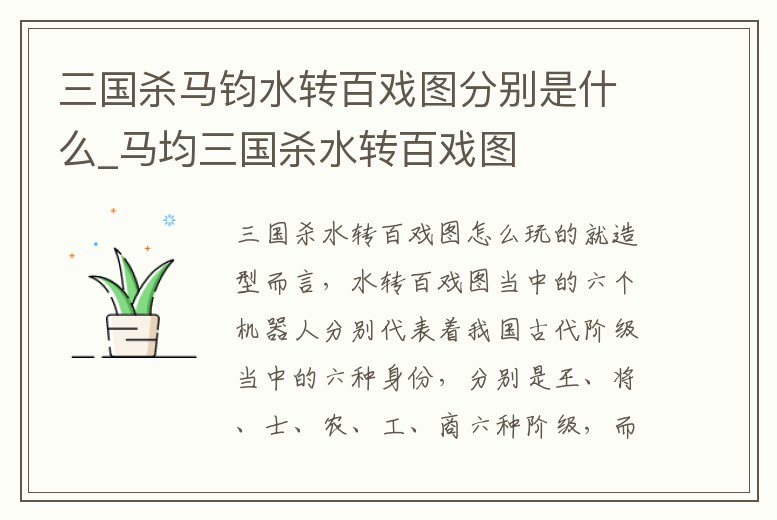 三國殺馬鈞水轉百戲圖分別是什么_馬均三國殺水轉百戲圖
