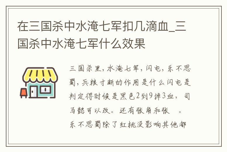 在三國(guó)殺中水淹七軍扣幾滴血_三國(guó)殺中水淹七軍什么效果
