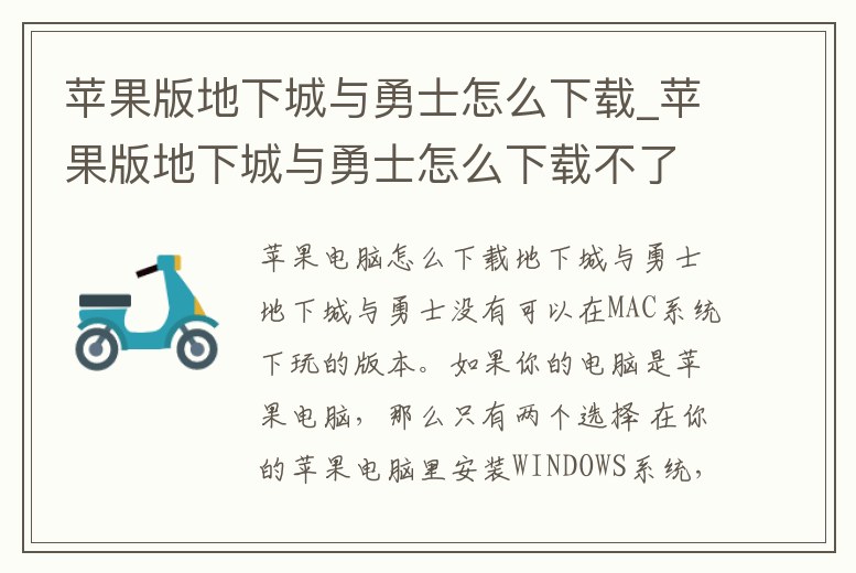 蘋果版地下城與勇士怎么下載_蘋果版地下城與勇士怎么下載不了