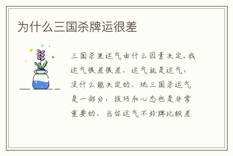 為什么三國(guó)殺牌運(yùn)很差