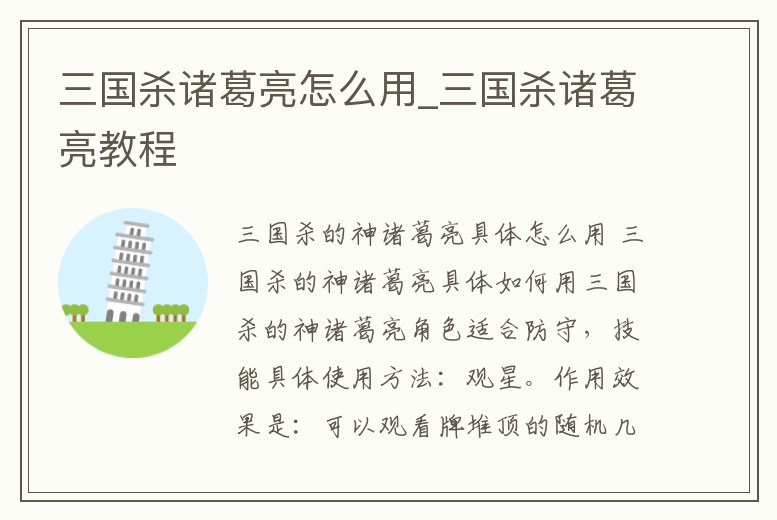 三國殺諸葛亮怎么用_三國殺諸葛亮教程