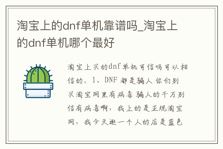 淘寶上的dnf單機靠譜嗎_淘寶上的dnf單機哪個最好