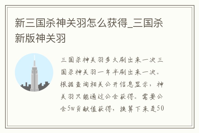 新三國殺神關(guān)羽怎么獲得_三國殺新版神關(guān)羽