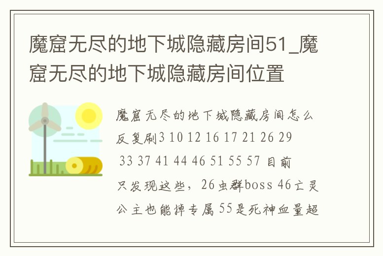 魔窟無盡的地下城隱藏房間51_魔窟無盡的地下城隱藏房間位置