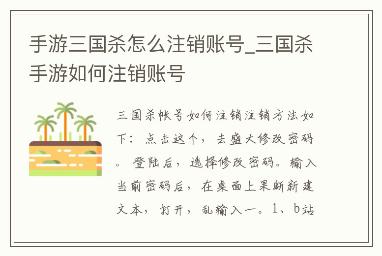 手游三國殺怎么注銷賬號(hào)_三國殺手游如何注銷賬號(hào)