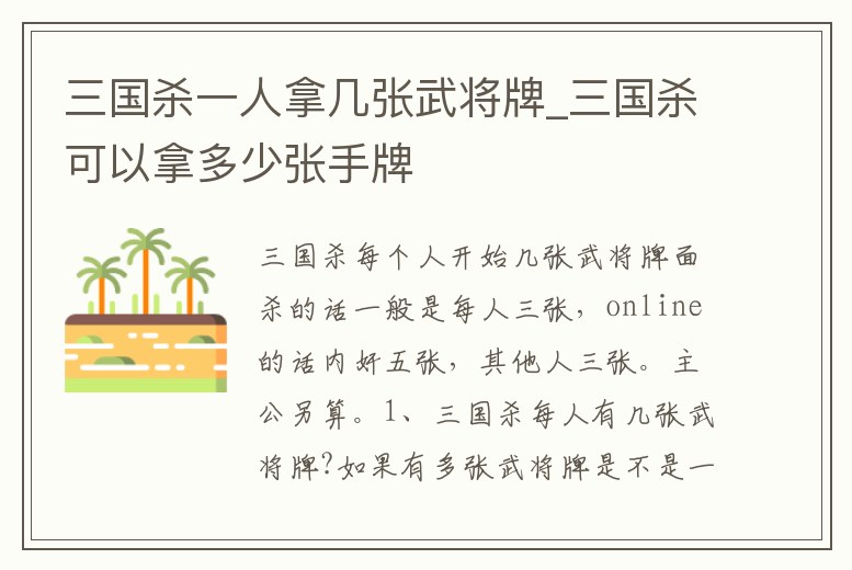三國殺一人拿幾張武將牌_三國殺可以拿多少張手牌