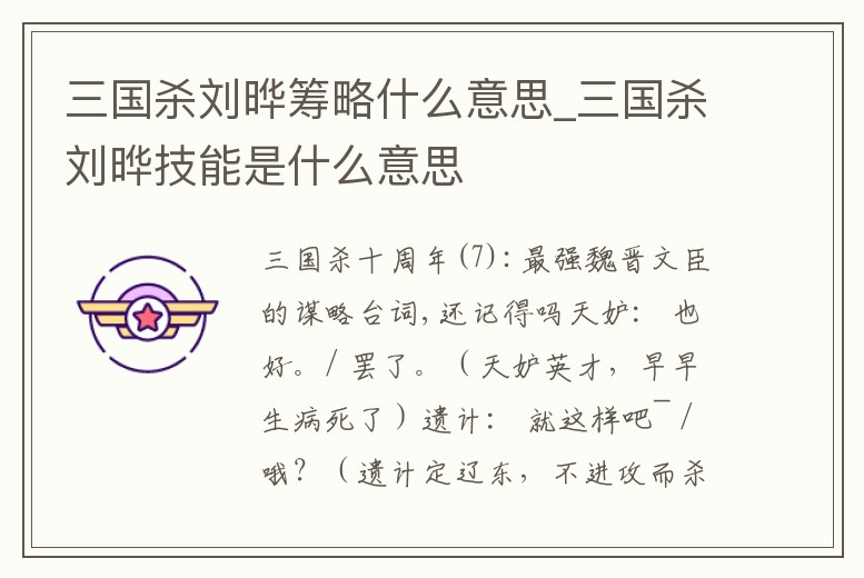 三國殺劉曄籌略什么意思_三國殺劉曄技能是什么意思