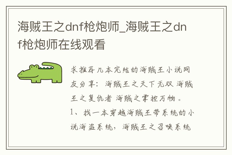 海賊王之dnf槍炮師_海賊王之dnf槍炮師在線觀看