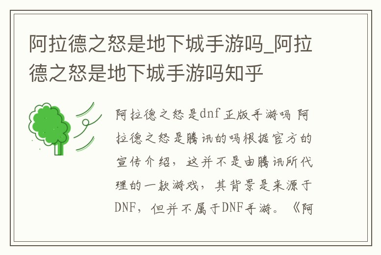 阿拉德之怒是地下城手游嗎_阿拉德之怒是地下城手游嗎知乎
