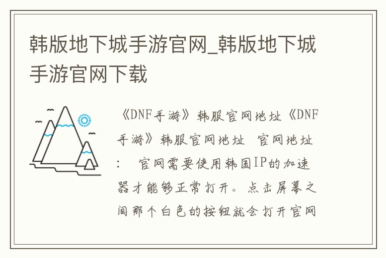 韓版地下城手游官網_韓版地下城手游官網下載