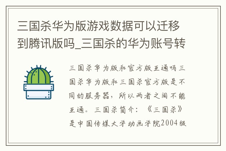 三國殺華為版游戲數(shù)據(jù)可以遷移到騰訊版嗎_三國殺的華為賬號轉(zhuǎn)移蘋果