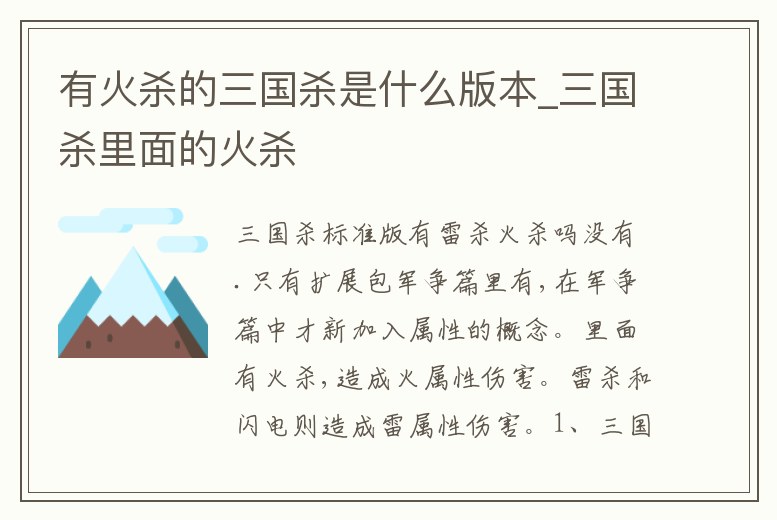 有火殺的三國殺是什么版本_三國殺里面的火殺