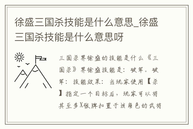 徐盛三國殺技能是什么意思_徐盛三國殺技能是什么意思呀