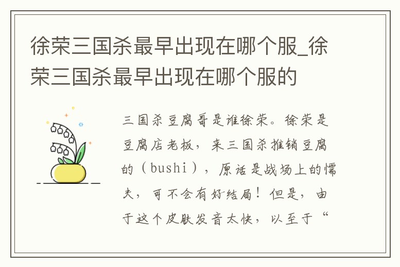 徐榮三國(guó)殺最早出現(xiàn)在哪個(gè)服_徐榮三國(guó)殺最早出現(xiàn)在哪個(gè)服的