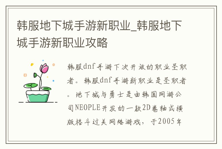 韓服地下城手游新職業_韓服地下城手游新職業攻略