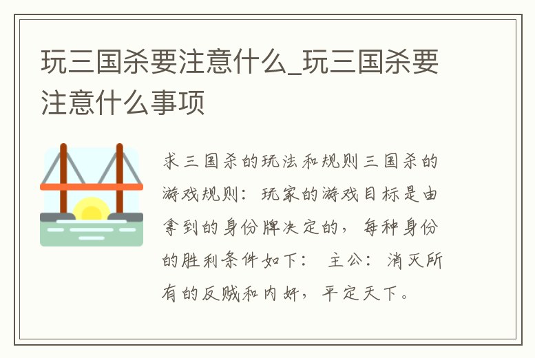 玩三國殺要注意什么_玩三國殺要注意什么事項