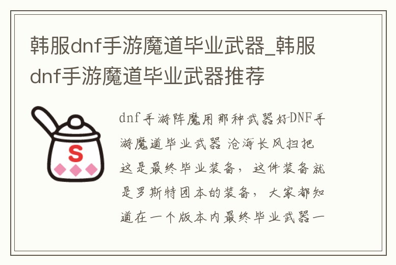 韓服dnf手游魔道畢業(yè)武器_韓服dnf手游魔道畢業(yè)武器推薦