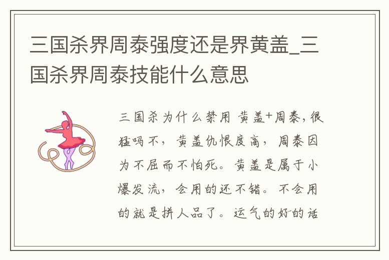 三國殺界周泰強度還是界黃蓋_三國殺界周泰技能什么意思