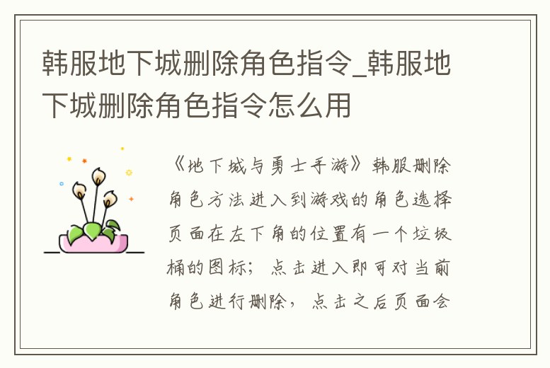 韓服地下城刪除角色指令_韓服地下城刪除角色指令怎么用