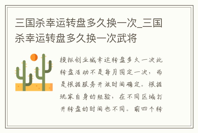 三國殺幸運轉盤多久換一次_三國殺幸運轉盤多久換一次武將