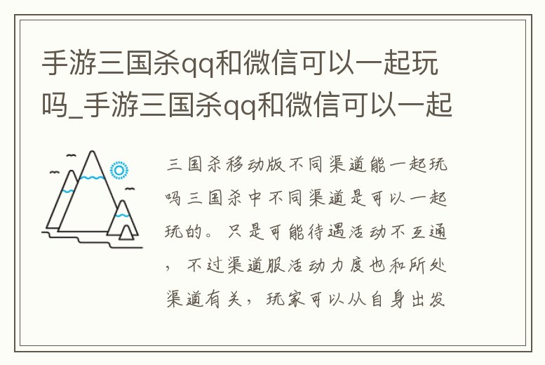 手游三國殺qq和微信可以一起玩嗎_手游三國殺qq和微信可以一起玩嗎安卓