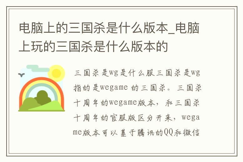 電腦上的三國殺是什么版本_電腦上玩的三國殺是什么版本的