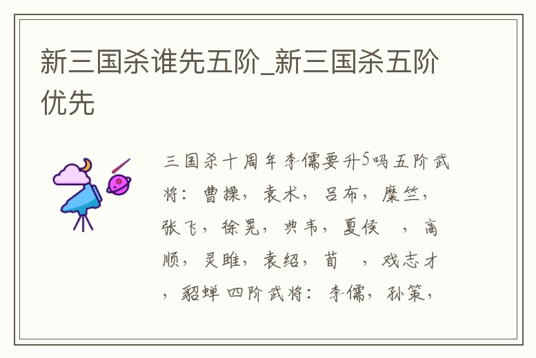 新三國殺誰先五階_新三國殺五階優(yōu)先