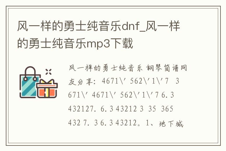 風一樣的勇士純音樂dnf_風一樣的勇士純音樂mp3下載