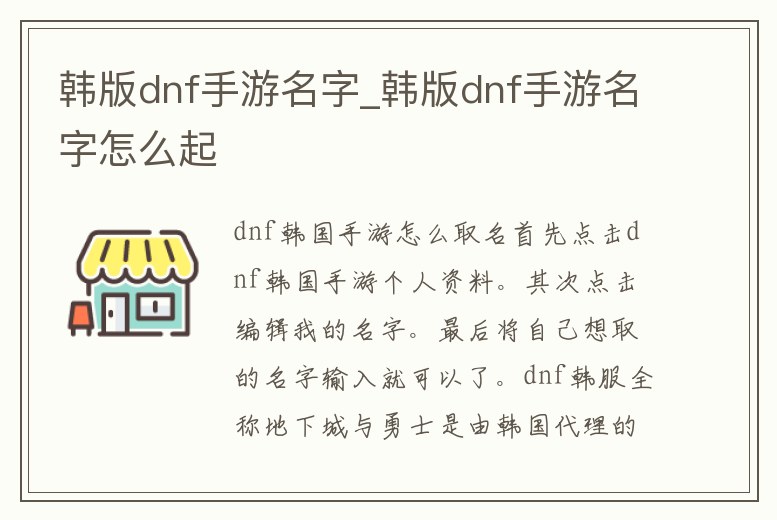 韓版dnf手游名字_韓版dnf手游名字怎么起