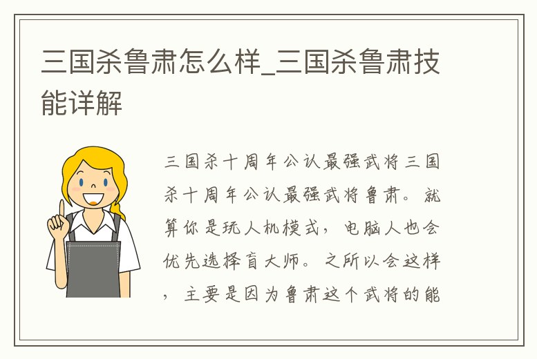 三國殺魯肅怎么樣_三國殺魯肅技能詳解