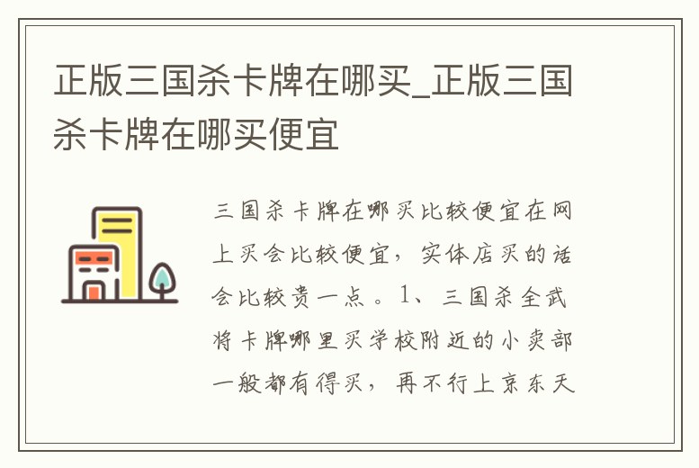 正版三國殺卡牌在哪買_正版三國殺卡牌在哪買便宜