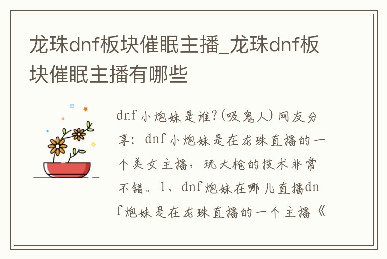 龍珠dnf板塊催眠主播_龍珠dnf板塊催眠主播有哪些