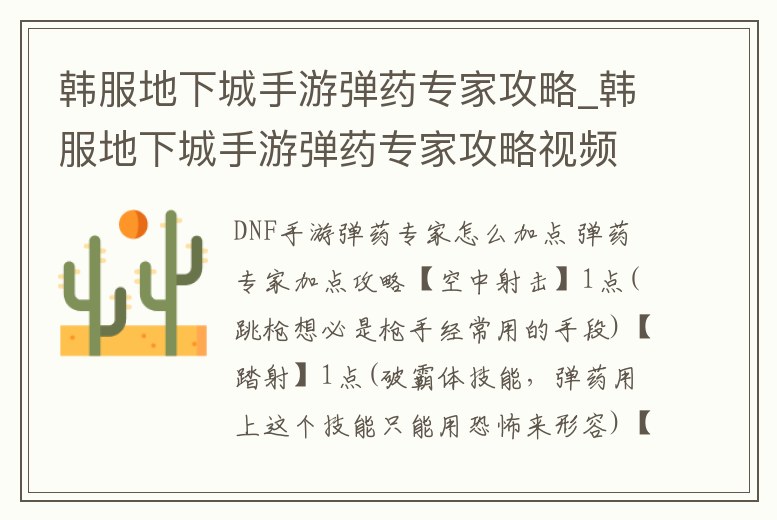 韓服地下城手游彈藥專家攻略_韓服地下城手游彈藥專家攻略視頻