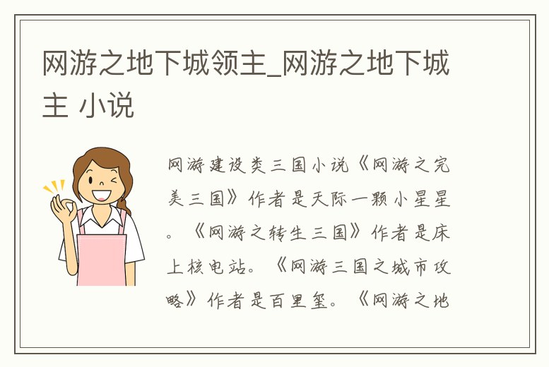 網游之地下城領主_網游之地下城主 小說