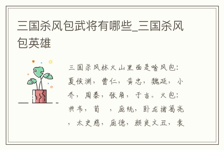 三國殺風包武將有哪些_三國殺風包英雄
