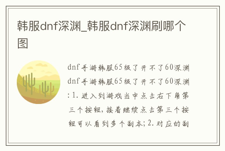 韓服dnf深淵_韓服dnf深淵刷哪個圖