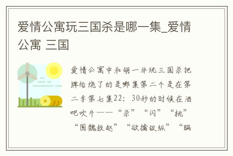 愛情公寓玩三國殺是哪一集_愛情公寓 三國
