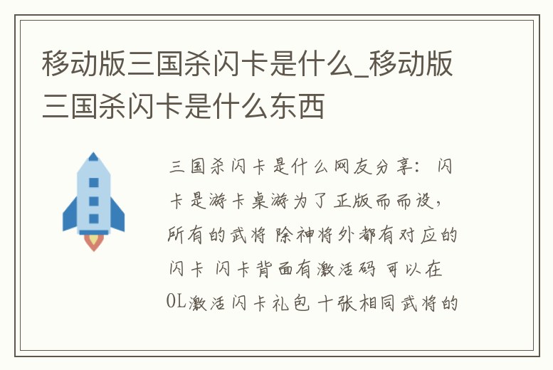 移動版三國殺閃卡是什么_移動版三國殺閃卡是什么東西