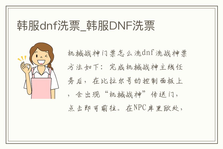 韓服dnf洗票_韓服DNF洗票