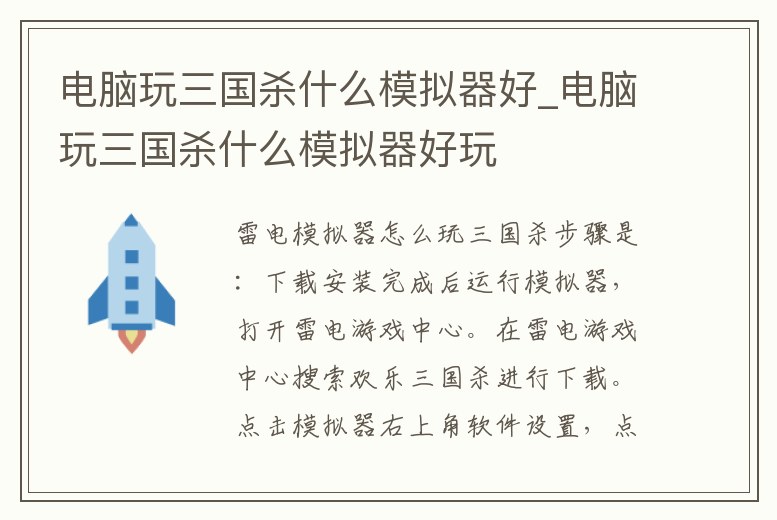 電腦玩三國殺什么模擬器好_電腦玩三國殺什么模擬器好玩