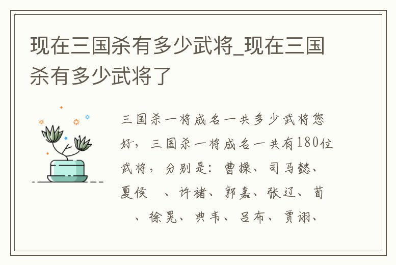 現在三國殺有多少武將_現在三國殺有多少武將了