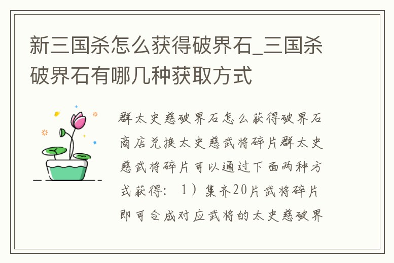 新三國殺怎么獲得破界石_三國殺破界石有哪幾種獲取方式