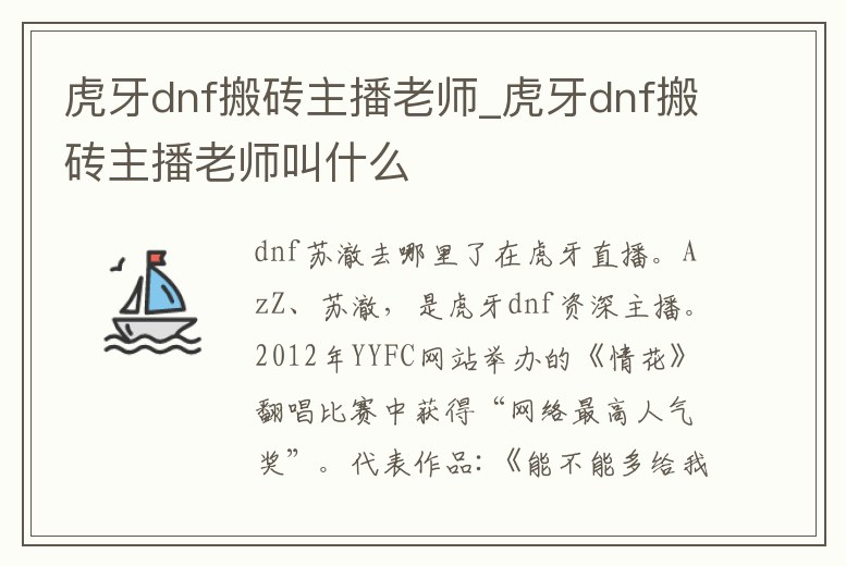 虎牙dnf搬磚主播老師_虎牙dnf搬磚主播老師叫什么