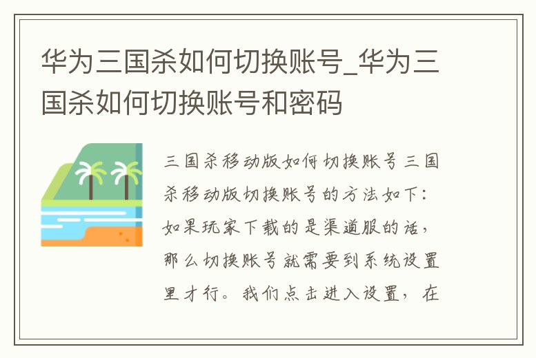 華為三國殺如何切換賬號_華為三國殺如何切換賬號和密碼