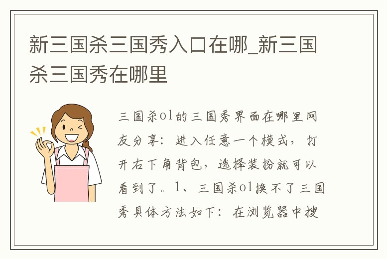 新三國(guó)殺三國(guó)秀入口在哪_新三國(guó)殺三國(guó)秀在哪里