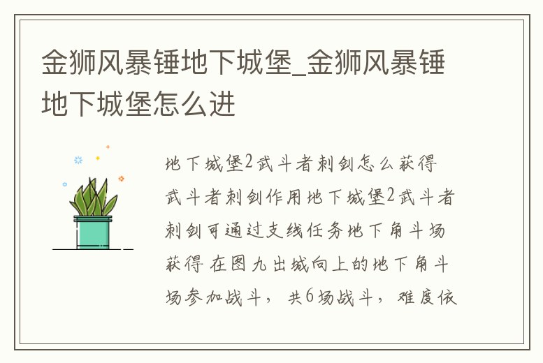 金獅風暴錘地下城堡_金獅風暴錘地下城堡怎么進