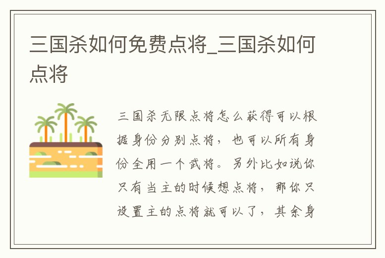 三國殺如何免費(fèi)點(diǎn)將_三國殺如何點(diǎn)將