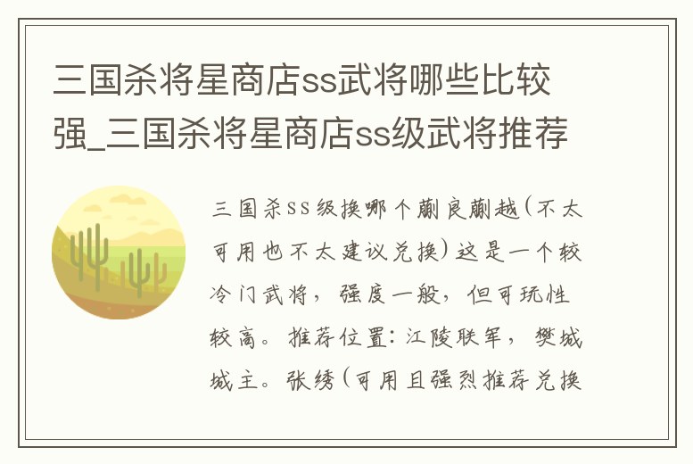 三國殺將星商店ss武將哪些比較強_三國殺將星商店ss級武將推薦